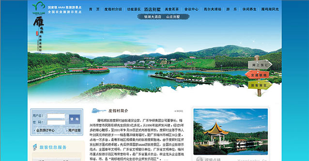 雁鳴湖旅游度假村網站設計展示圖