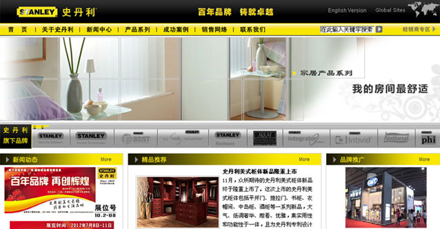 史丹利（中國）科技有限公司網站設計展示圖