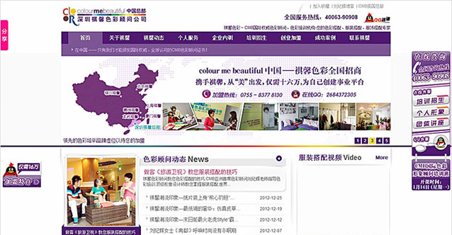 深圳市祺馨色彩顧問有限公司網站設計展示圖